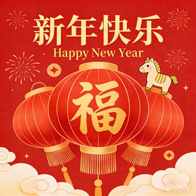 Saludo de Año Nuevo de Ningjin Zhiyuan New Materials Co., Ltd.